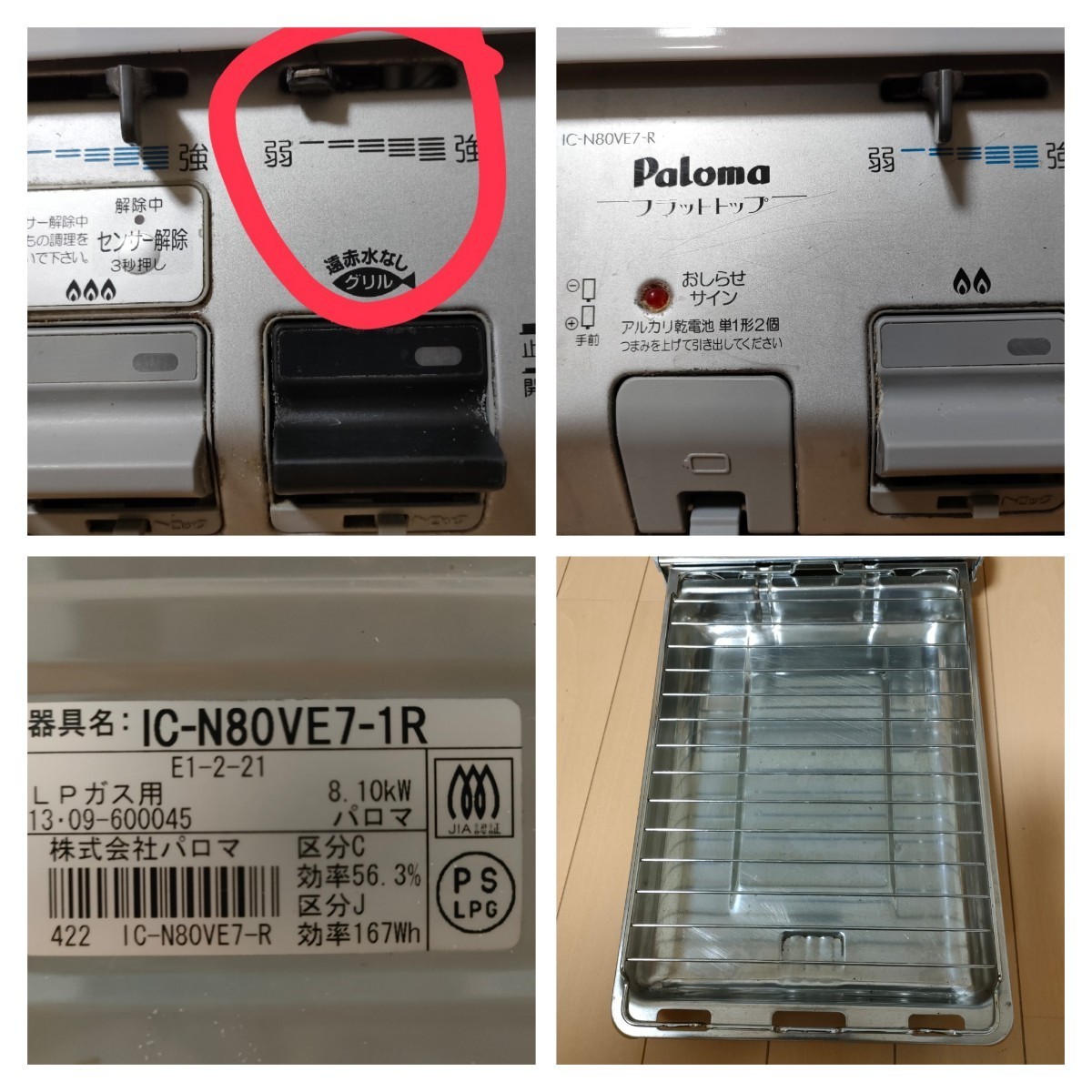 (50)Paloma LPガス IC-N80VE7-1R 2013年製