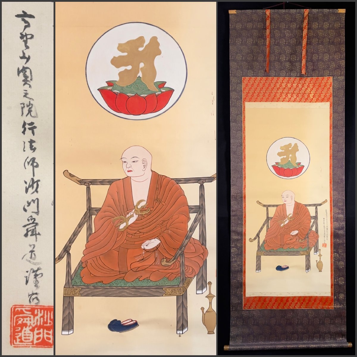 模写】吉】7699 舜道 空海像 仏画 仏教 中国画 梵字 書 弘法大師 模写】吉】7699 舜道 空海像 仏画 仏教 中国画 梵字 書 弘法大師