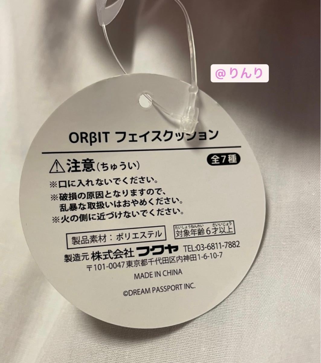 ORβIT オルビット ユンドン フェイスクッション モーリーファンタジー限定 ぬいぐるみ