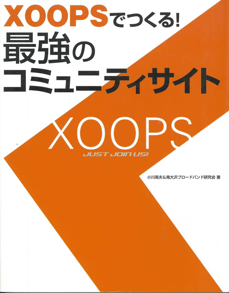 XOOPSでつくる最強のコミュニティサイト_画像1