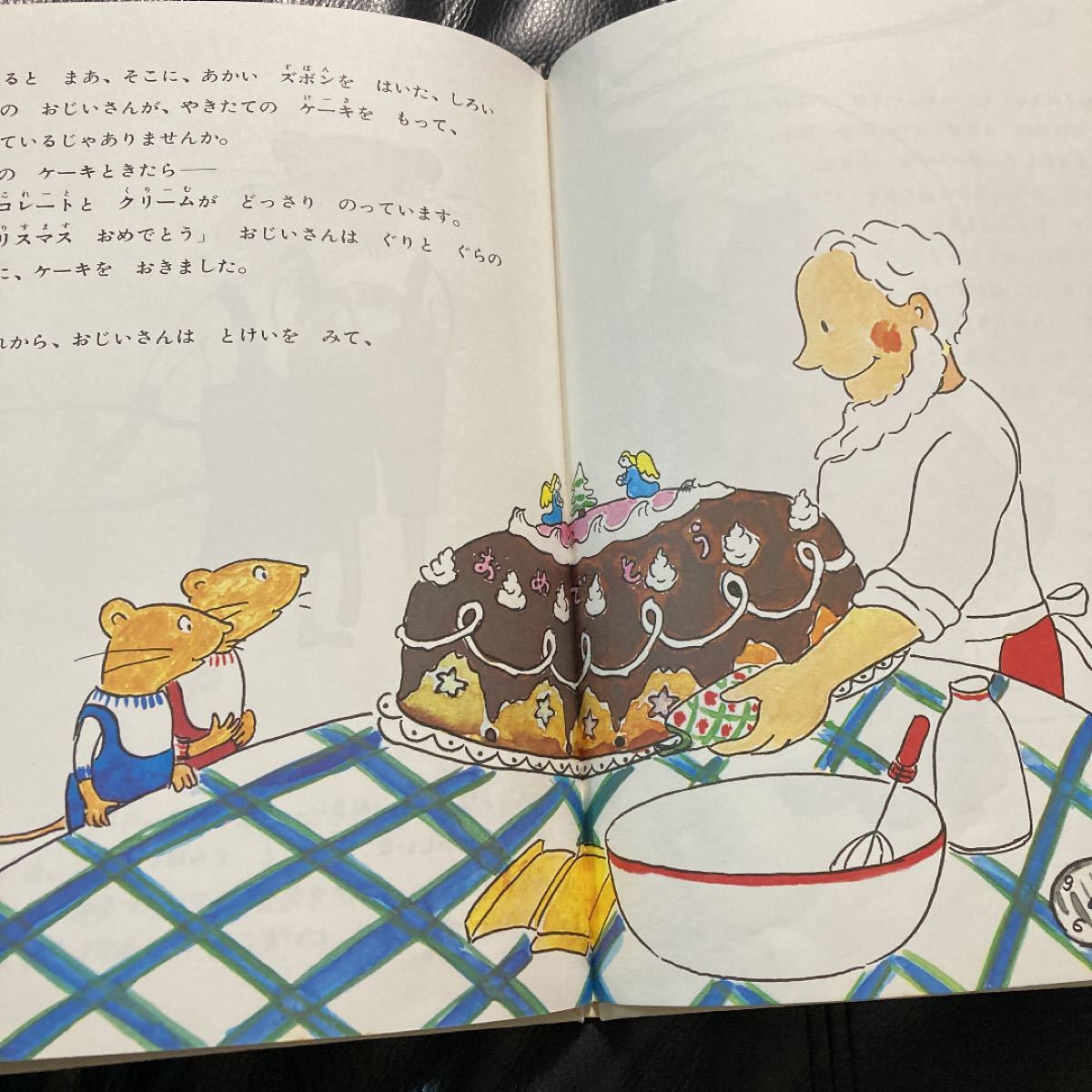 ぐりとぐらのおきゃくさま - アート