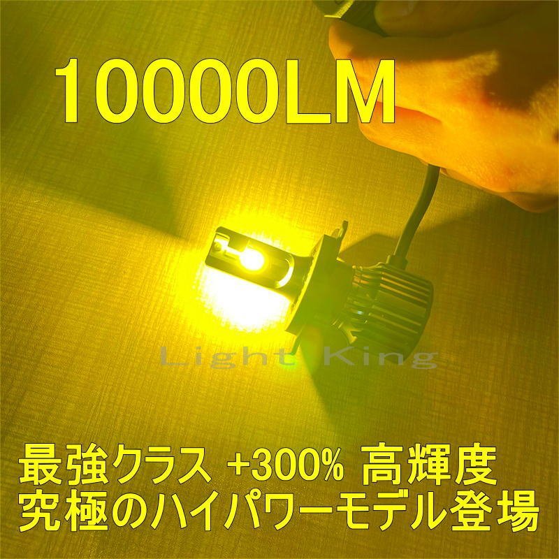 +300%輝度 最強クラス 10000LM H4 Hi Lo バイク用 LED ヘッドライト イエロー 黄色 FZX750/SR500/SRX600/T-MAX/TRX850/V-MAX/XJ600/XJ750_画像1