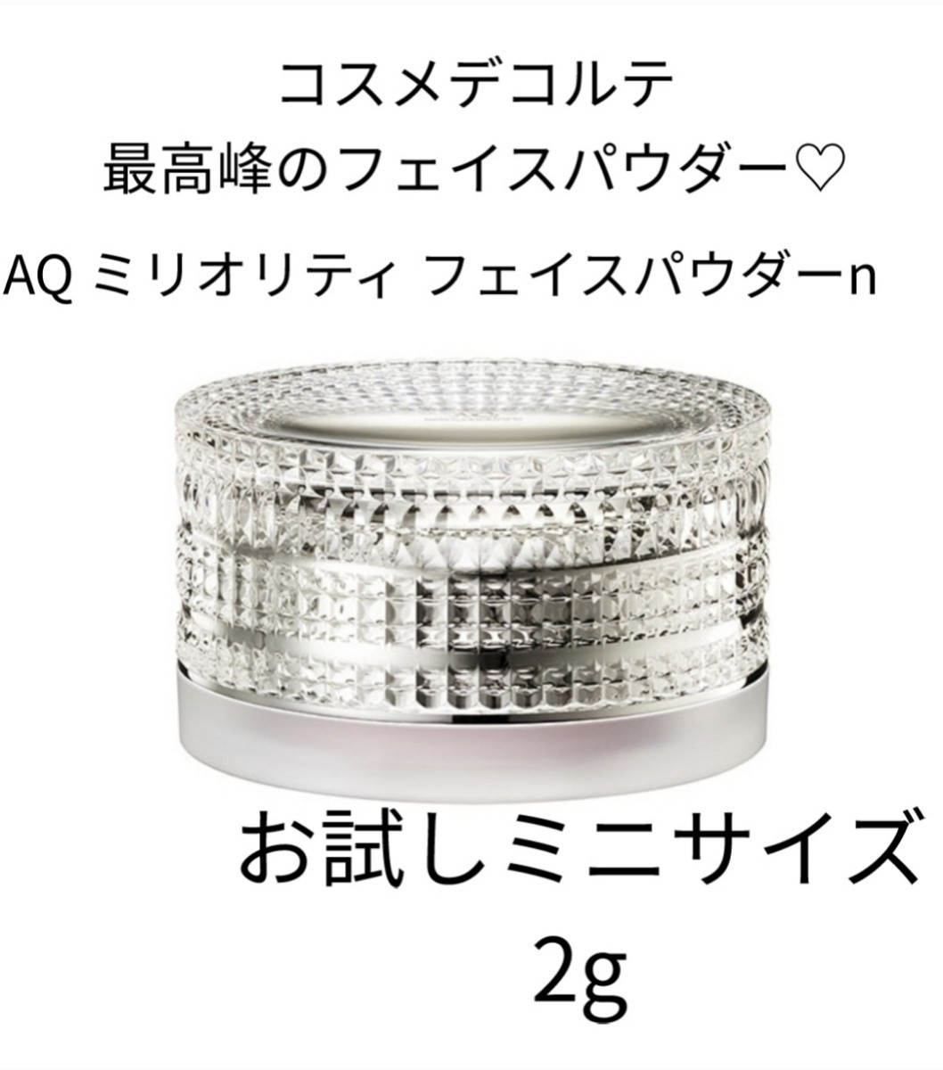 ☆大人気商品大人気商品☆コスメデコルテ AQ ミリオリティ フェイス