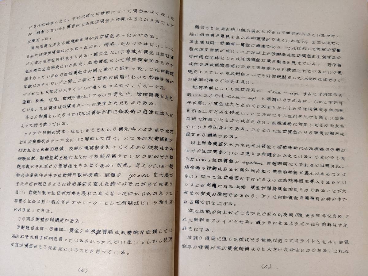 15「社会政策 三・完」大河内先生 1962年2月刊 東京大学出版会 教材部　_画像5