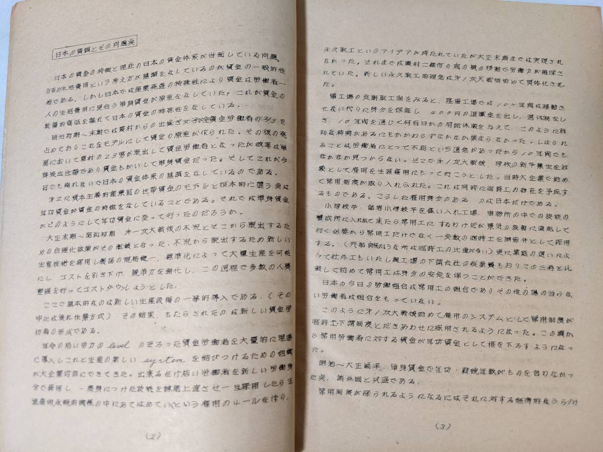 15「社会政策 三・完」大河内先生 1962年2月刊 東京大学出版会 教材部　_画像4