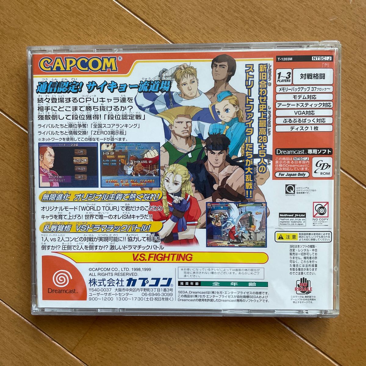 ドリームキャスト】ストリートファイターZERO3サイキョー流道場 ドリームキャスト】ストリートファイターZERO3サイキョー流道場