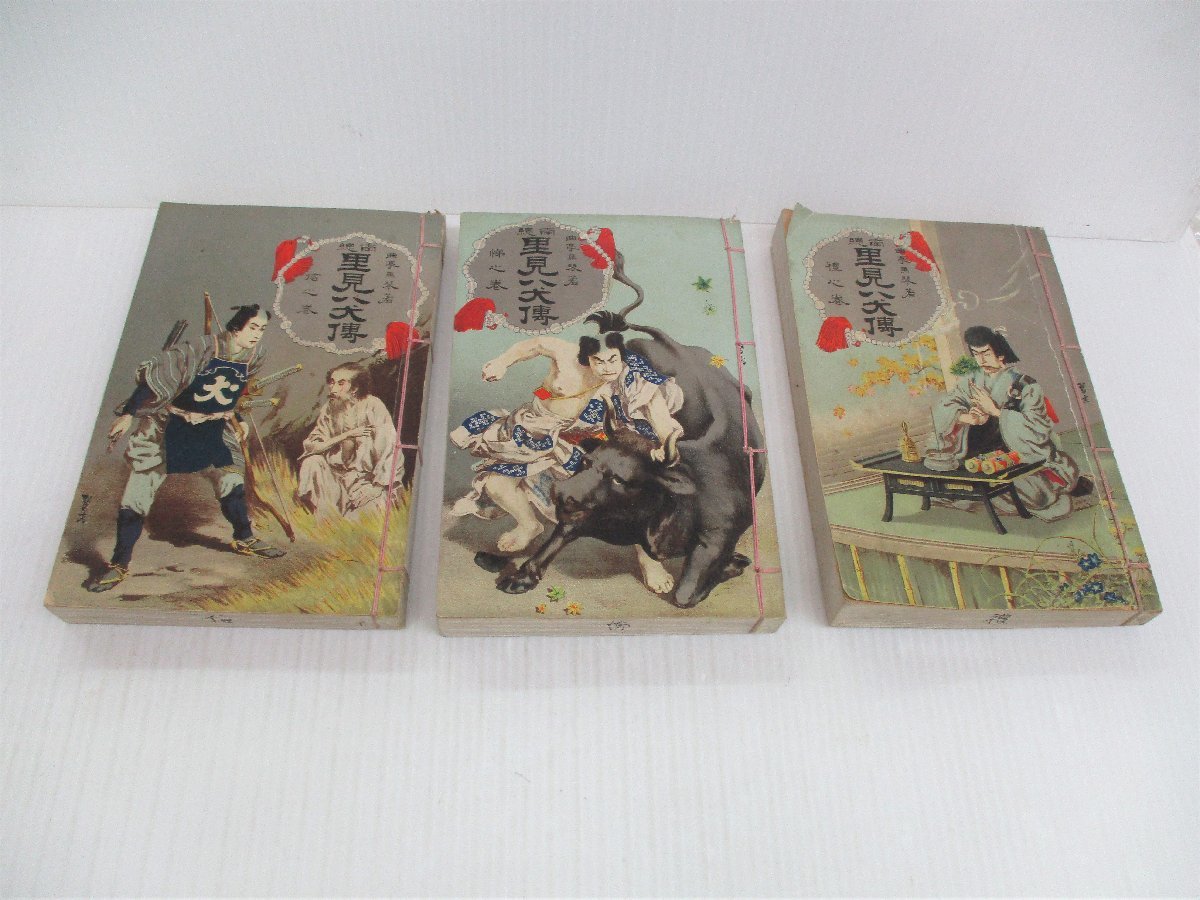 ☆ 90879 本 南総里見八犬伝 東京今古堂蔵版 曲亭馬琴 著 八犬伝 ☆ ☆ 90879 本 南総里見八犬伝 東京今古堂蔵版 曲亭馬琴 著 八犬伝 ☆