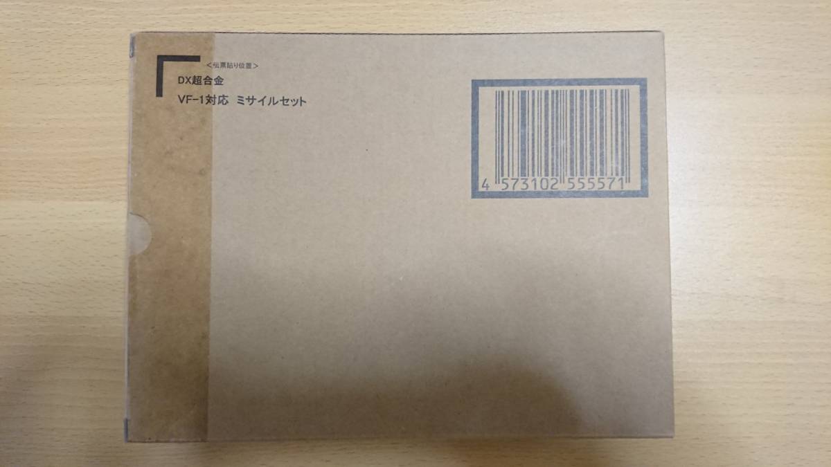 未開封未使用/伝票跡なし】 DX超合金 VF-1対応ミサイルセット | www