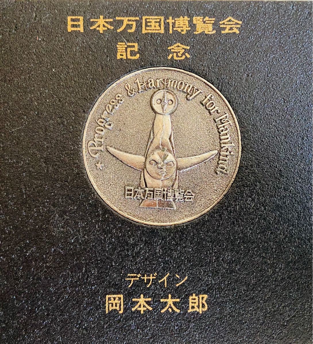 岡本太郎 太陽の塔メダル 大阪万博 記念品 貴重品 1970年 - 通販