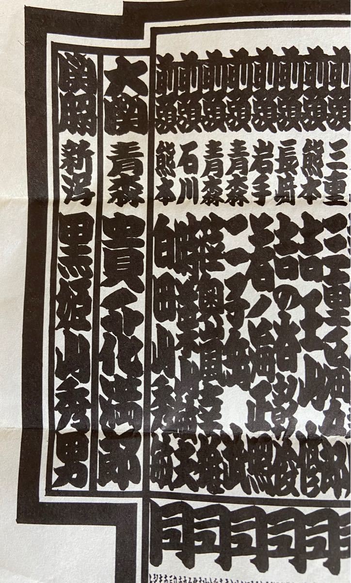 大相撲 番付表 北の富士 輪島 北の湖 高見山 貴ノ花 | stemily.org