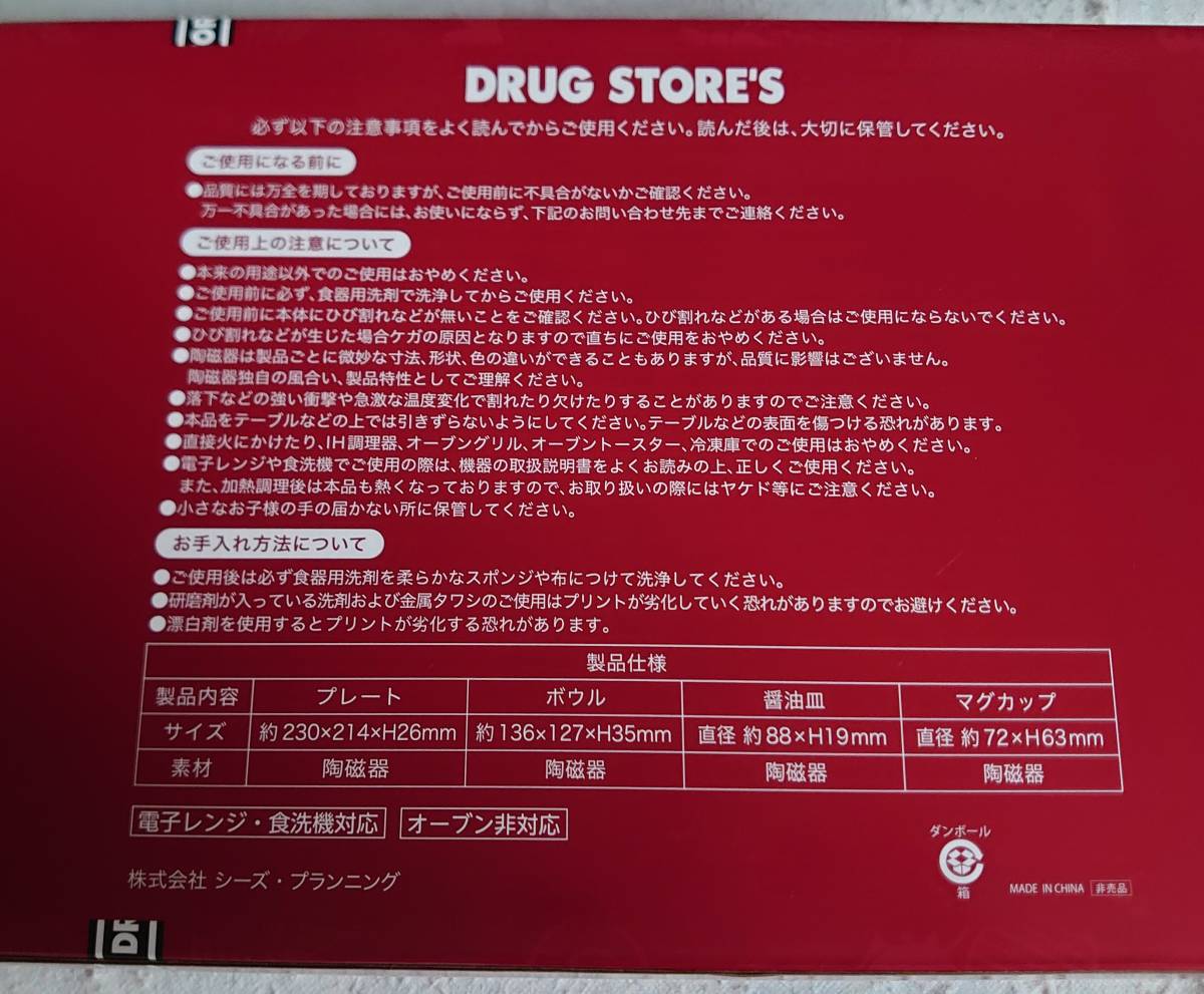 送料無料 未使用 drug store's ドラッグストアーズ ノベルティ 非売品 3点セット 食器 ジュエリーケース ランチボックス/未開封