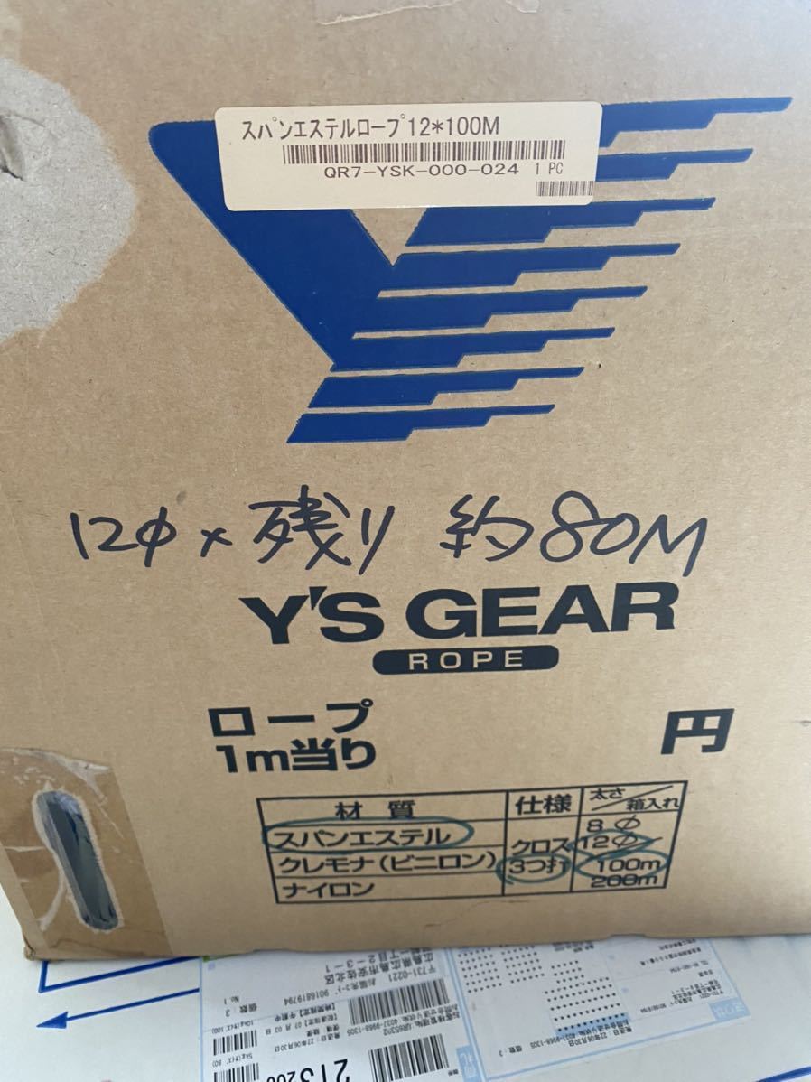 ヤマハYAMAHA ワイズギアY’S GEAR 船スパンエステロープ　純正品 12mm×約80m【新品】_画像5