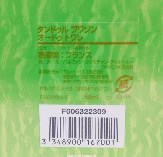 新品 超レア ディオール タンドゥル プワゾン オードトワレ 50ml 廃盤