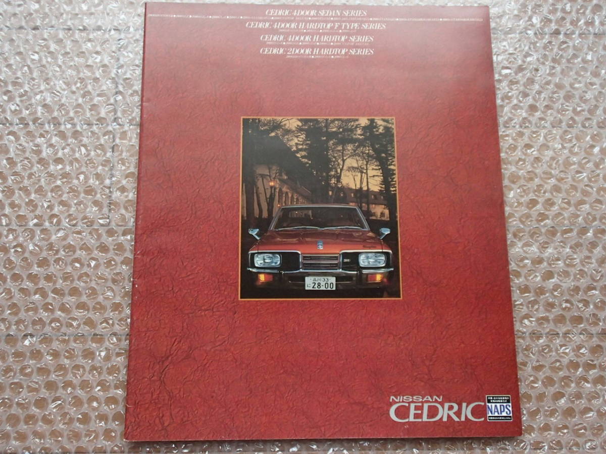 1976年】4代目 日産 セドリック 営業車 330型 カタログ - メルカリ