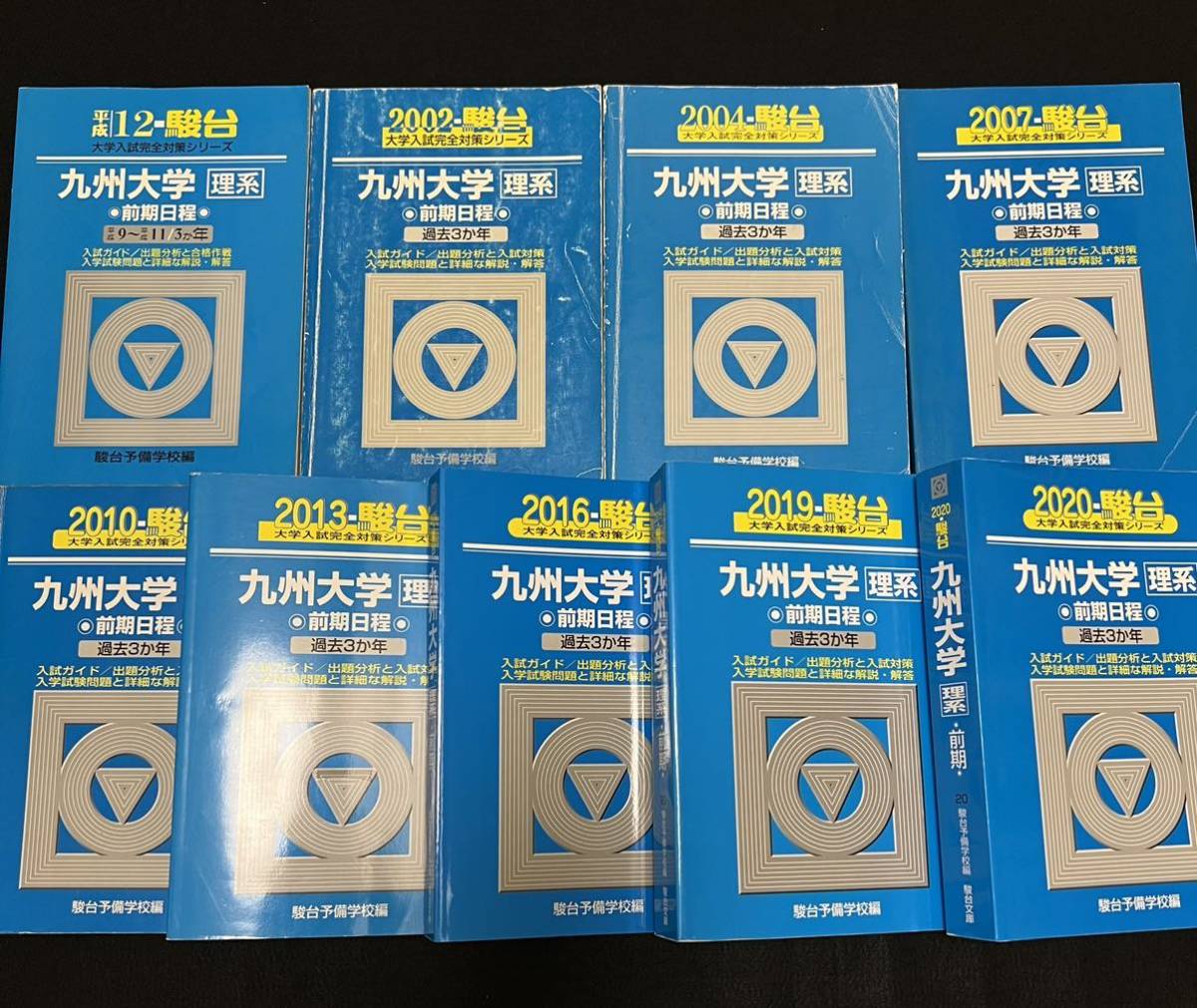 翌日発送】 青本 九州大学 理系 前期日程 1997年～2019年 23年分 駿台