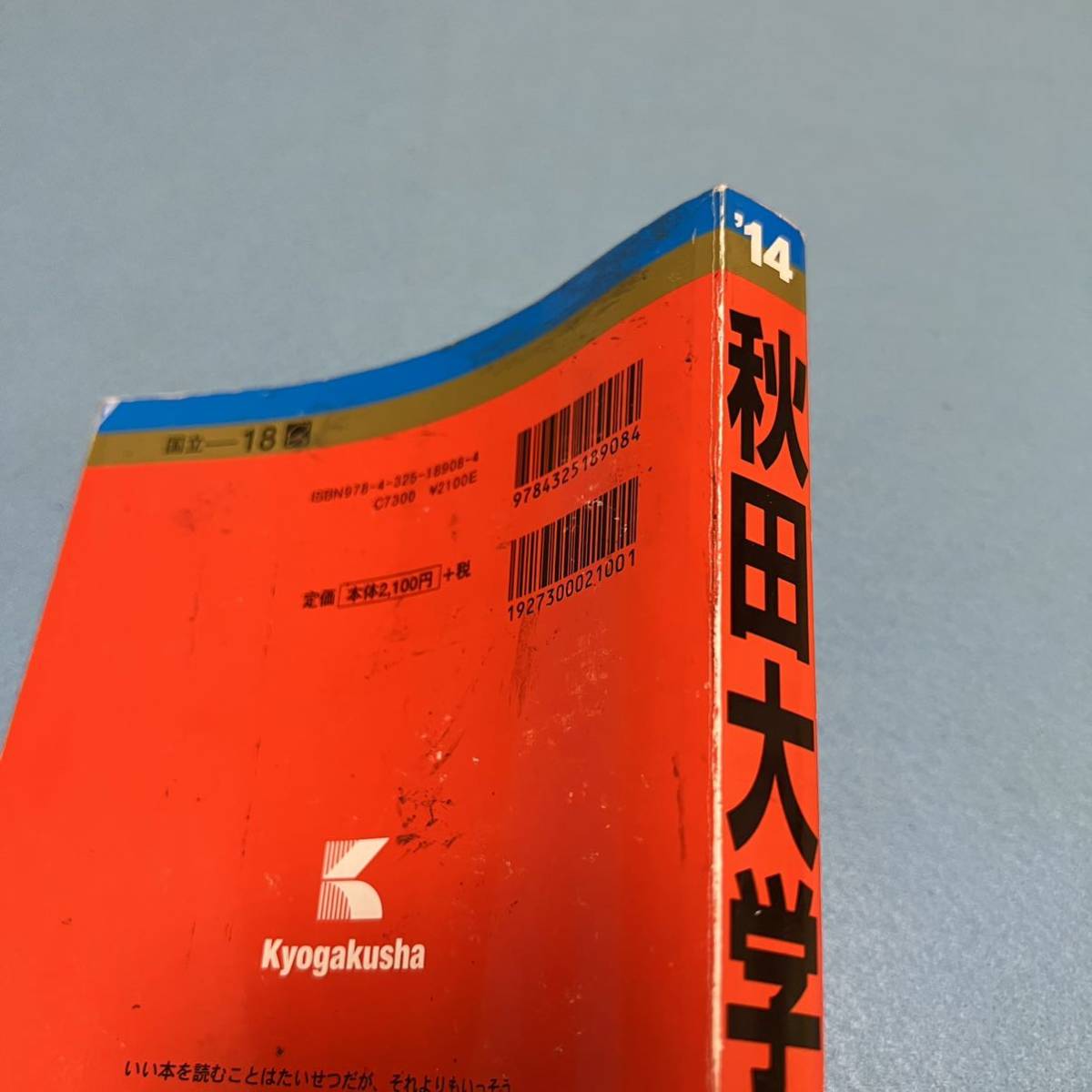 秋田大学 医学部 2008年~2019年 12年分 赤本 参考書 | boravacinar.com.br