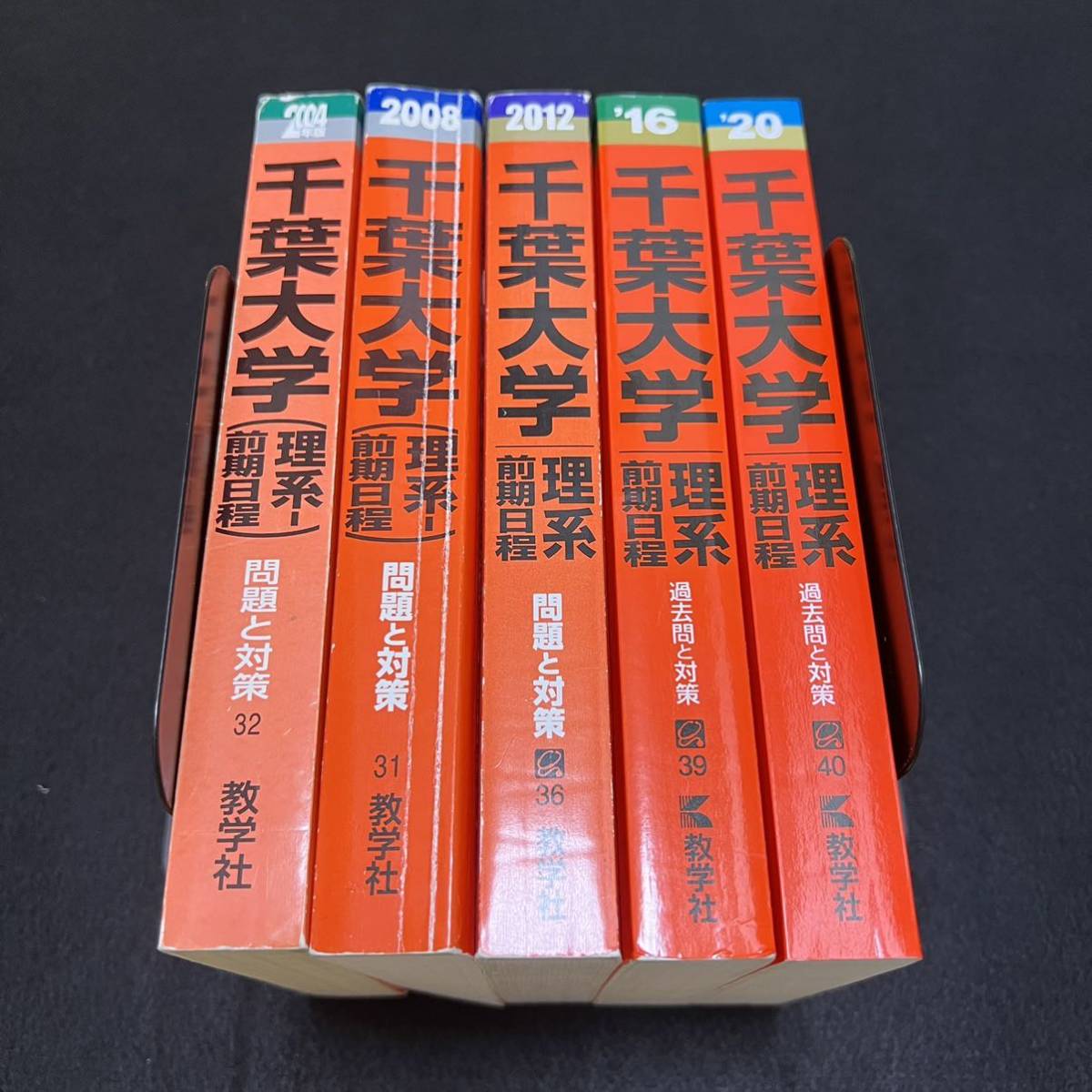 【翌日発送】　赤本　千葉大学　理系　前期日程　医学部　2000年～2019年 20年分