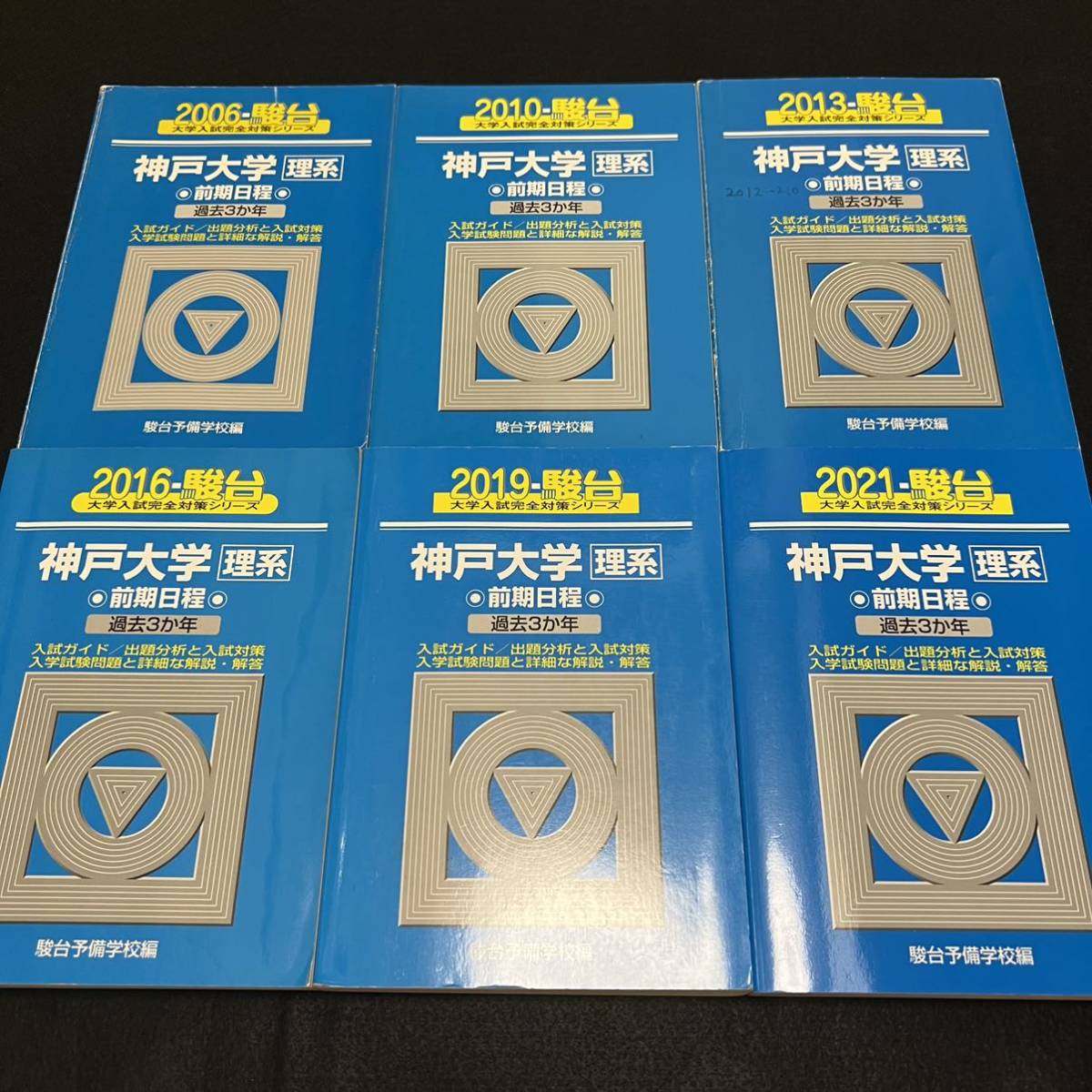 【翌日発送】　青本　神戸大学　理系　前期日程　2003年～2020年 17年分　駿台予備学校_画像1