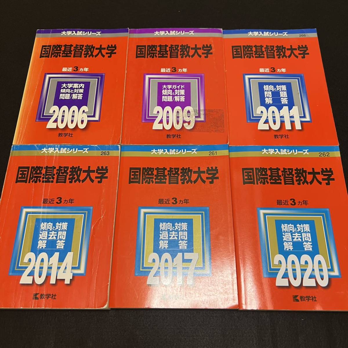 【翌日発送】　赤本　国際基督教大学　2003年～2019年　17年分