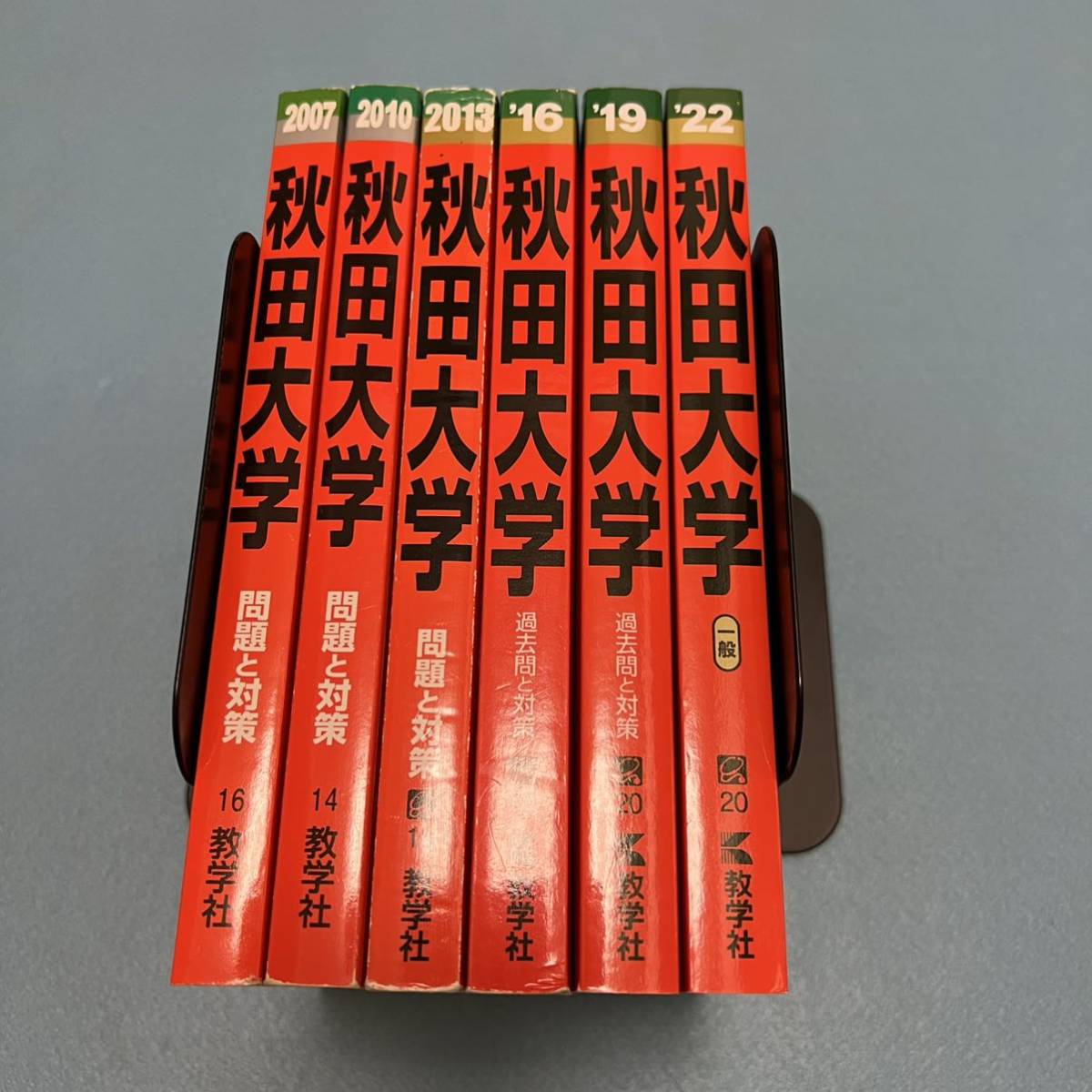 【翌日発送】　赤本　秋田大学　医学部　2004年～2021年 18年分_画像2