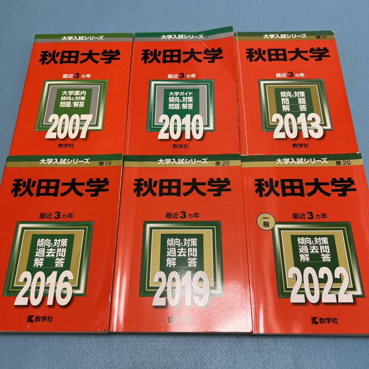 【翌日発送】　赤本　秋田大学　医学部　2004年～2021年 18年分_画像1