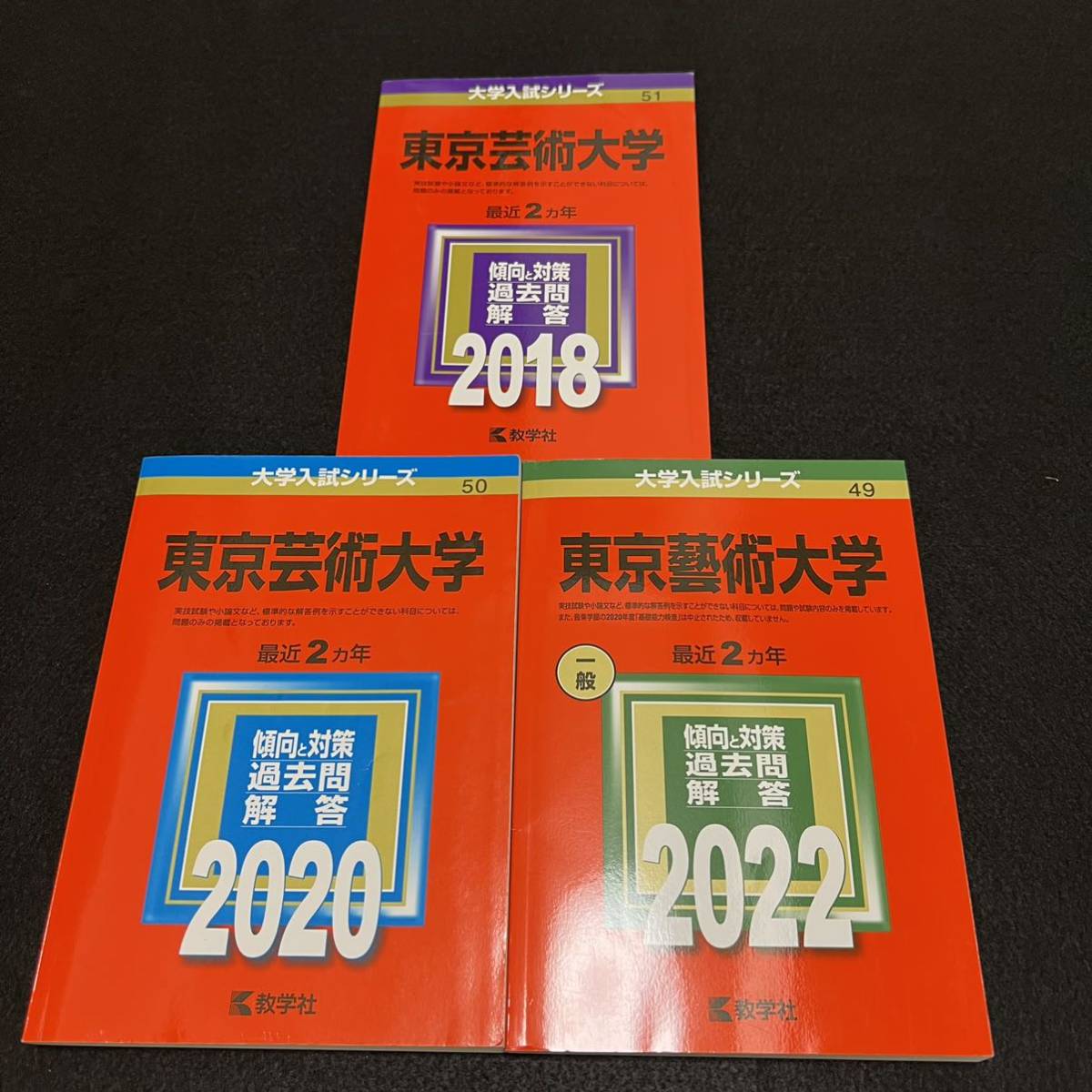 翌日発送】赤本 東京芸術大学 東京藝術大学 2016年～2021年 6年分