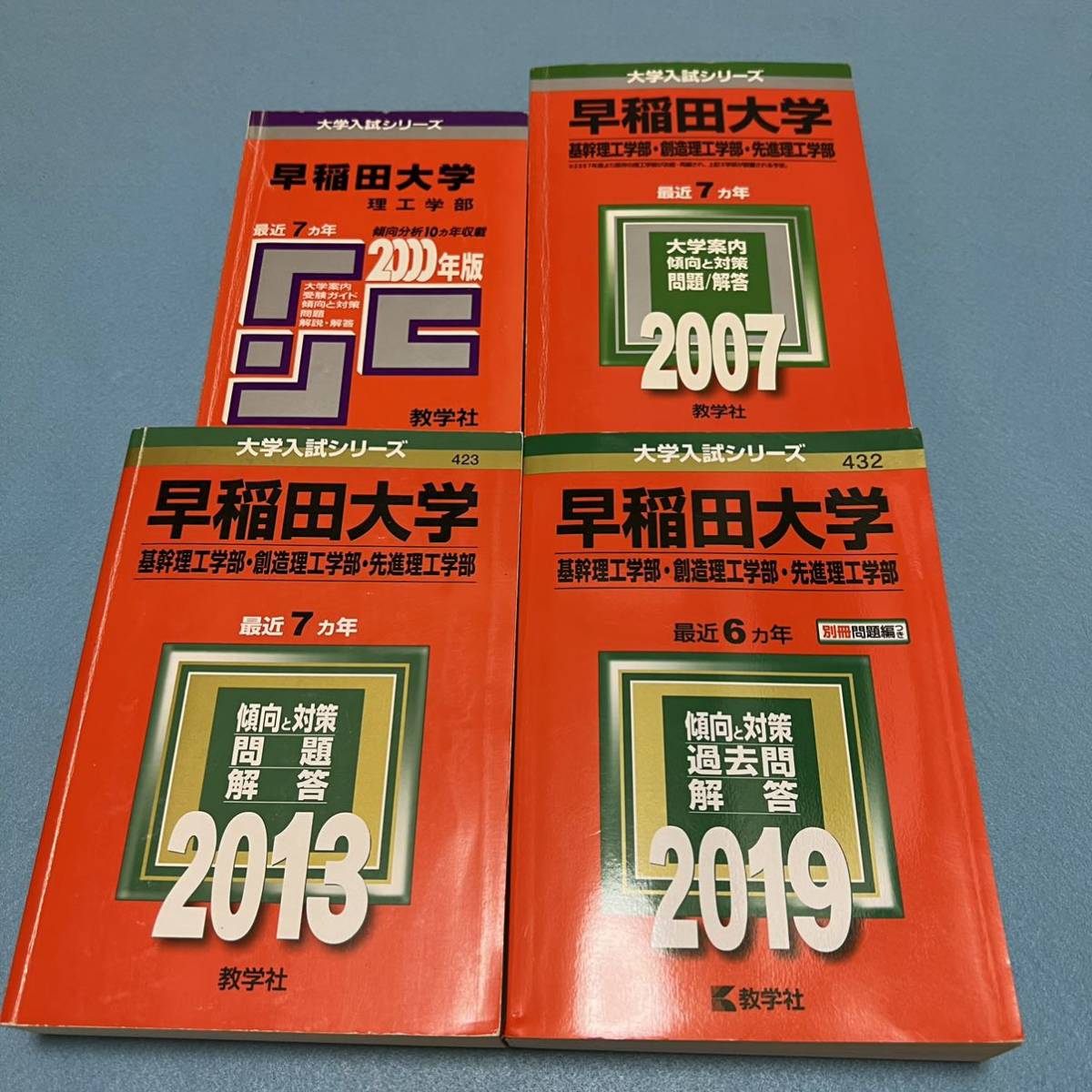 特価 【翌日発送】 赤本 早稲田大学 基幹創造先進 理工 学部 1993年