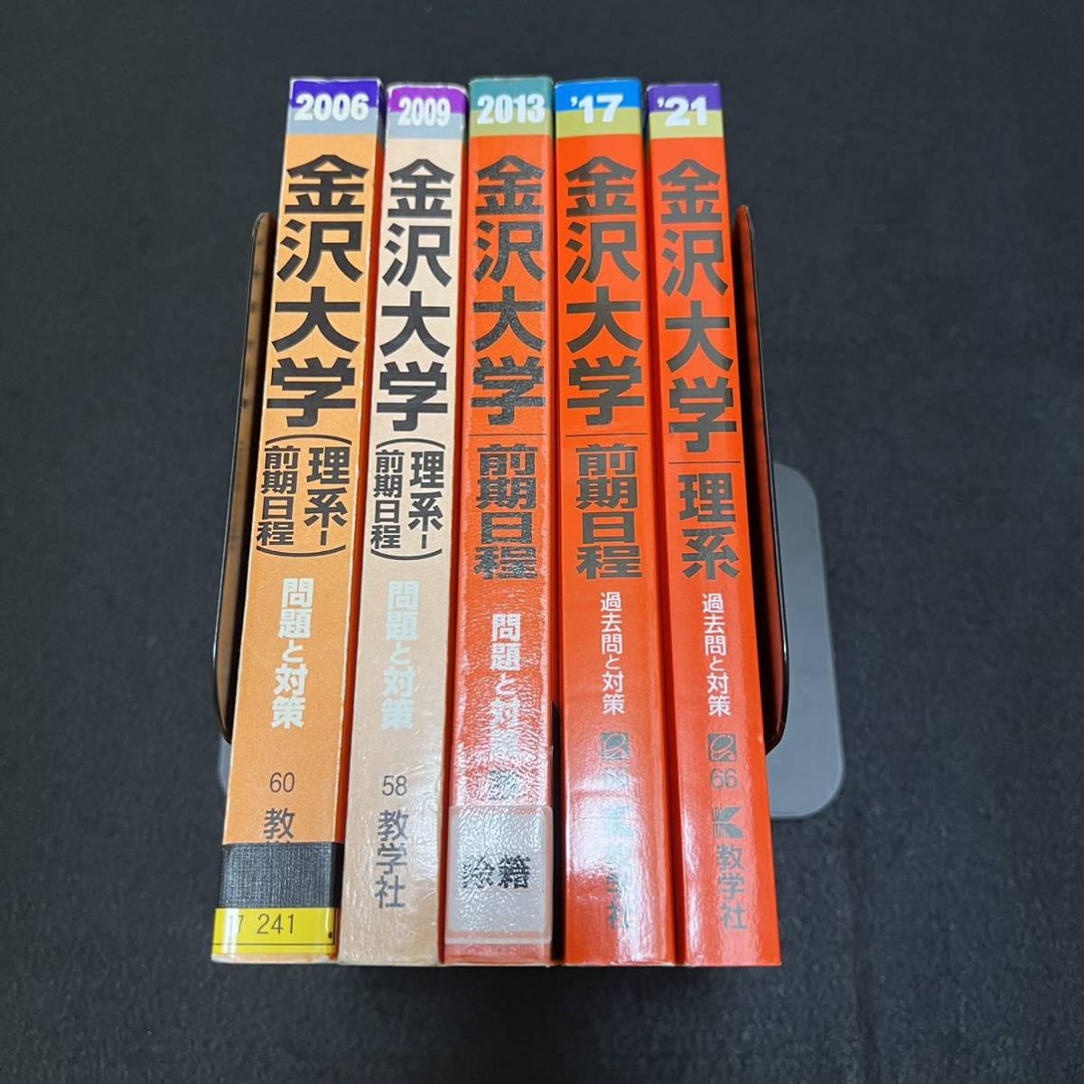 翌日発送】 赤本 金沢大学 理系 前期日程 医学部 2001年~2020年 翌日発送】 赤本 金沢大学 理系 前期日程 医学部 2001年~2020年