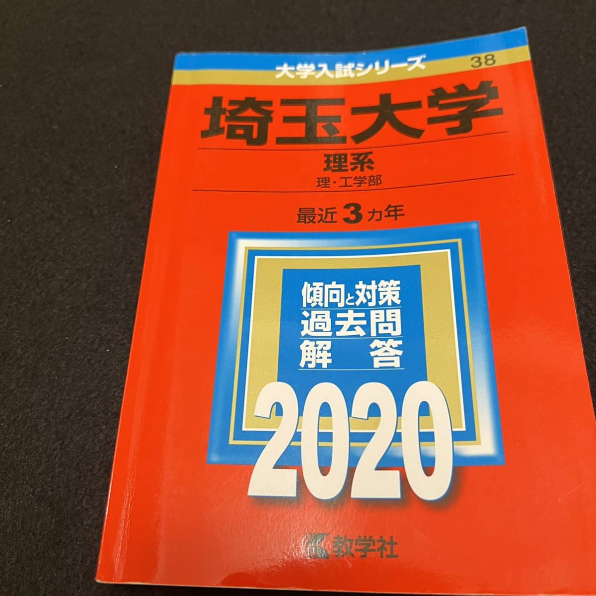 翌日発送】 赤本 埼玉大学 理系 1991年~2019年 29年分|Yahoo 翌日発送】 赤本 埼玉大学 理系 1991年~2019年 29年分|Yahoo