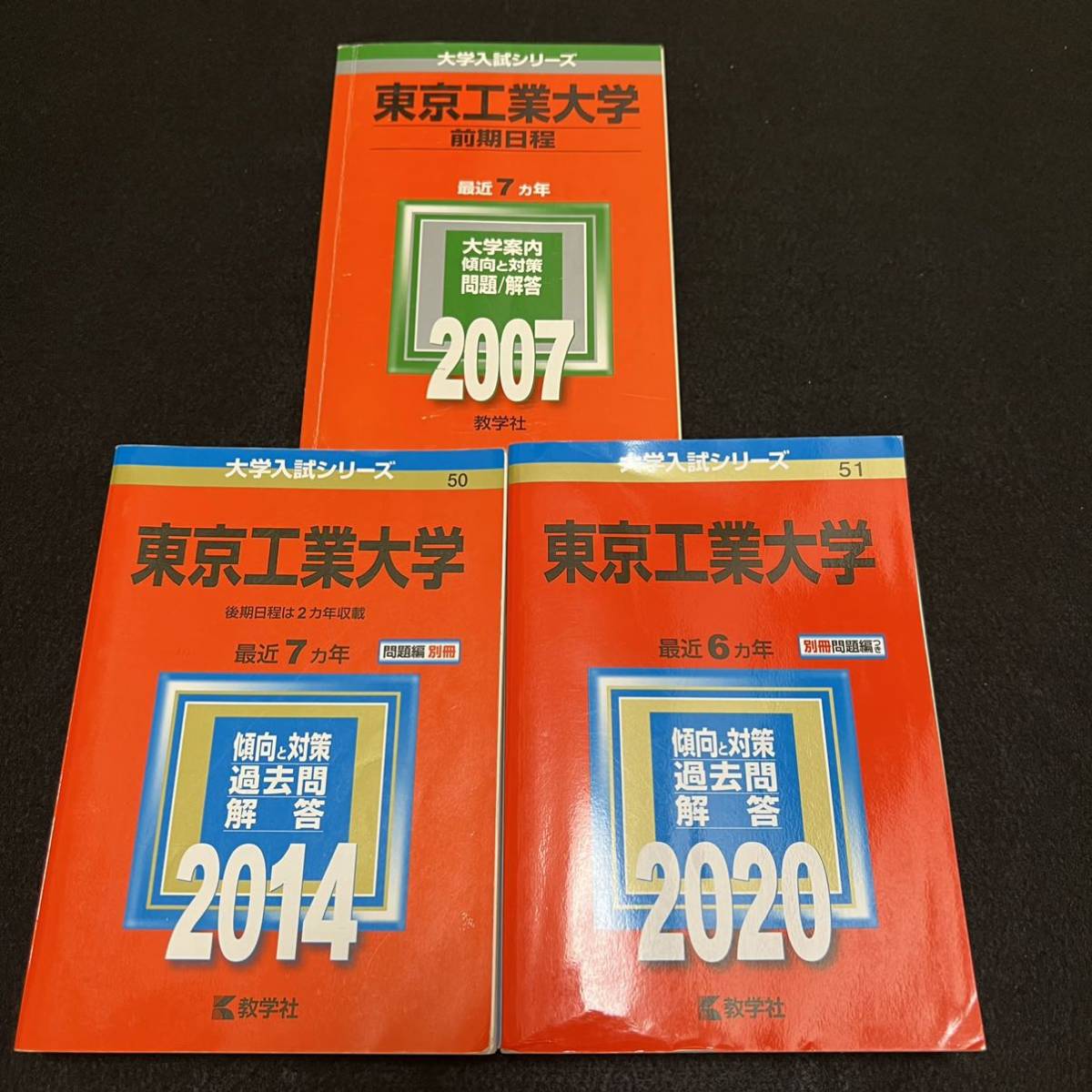 【翌日発送】　赤本　東京工業大学　2000年～2019年 20年分