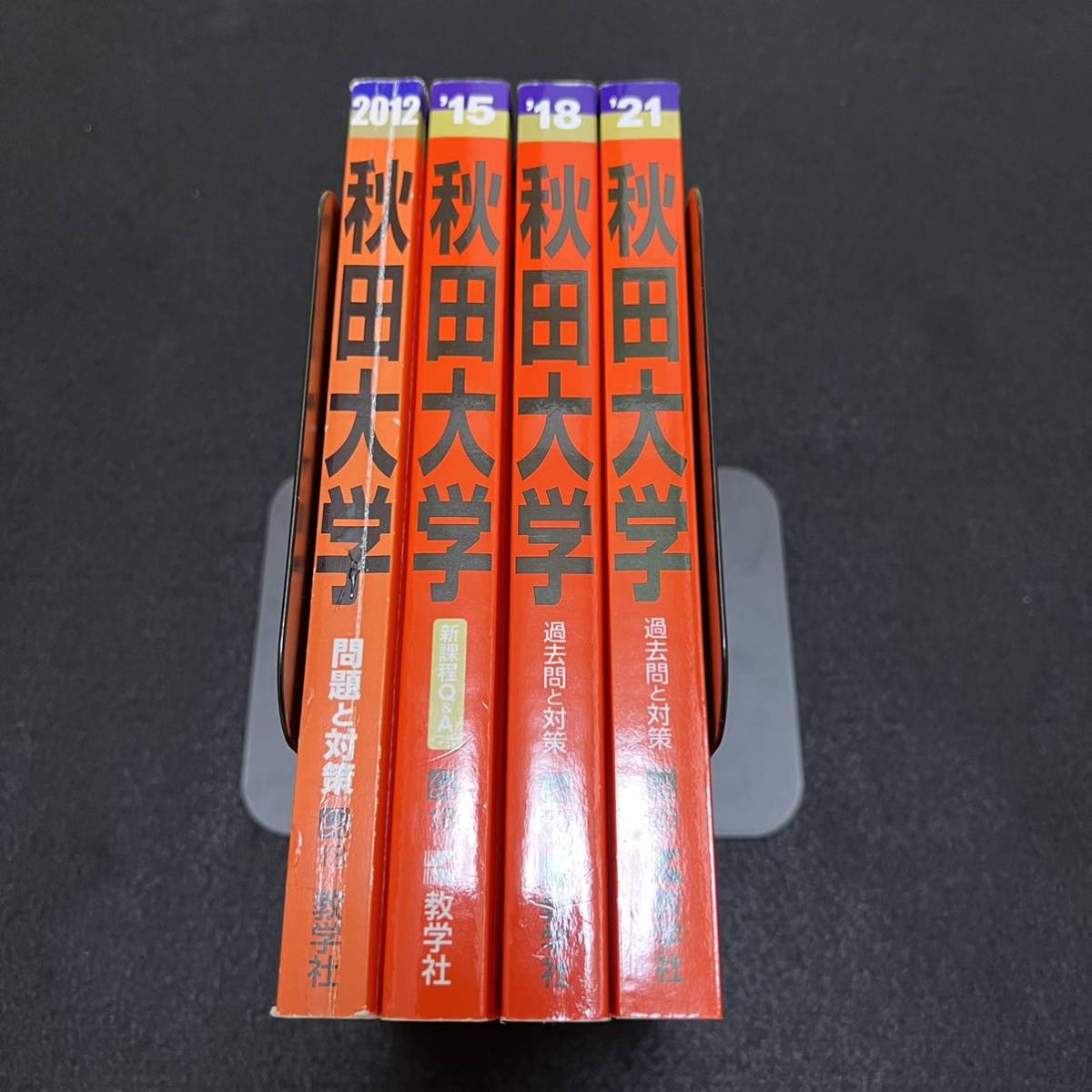 翌日発送】 赤本 秋田大学 医学部 2009年~2020年 12年分 翌日発送】 赤本 秋田大学 医学部 2009年~2020年 12年分
