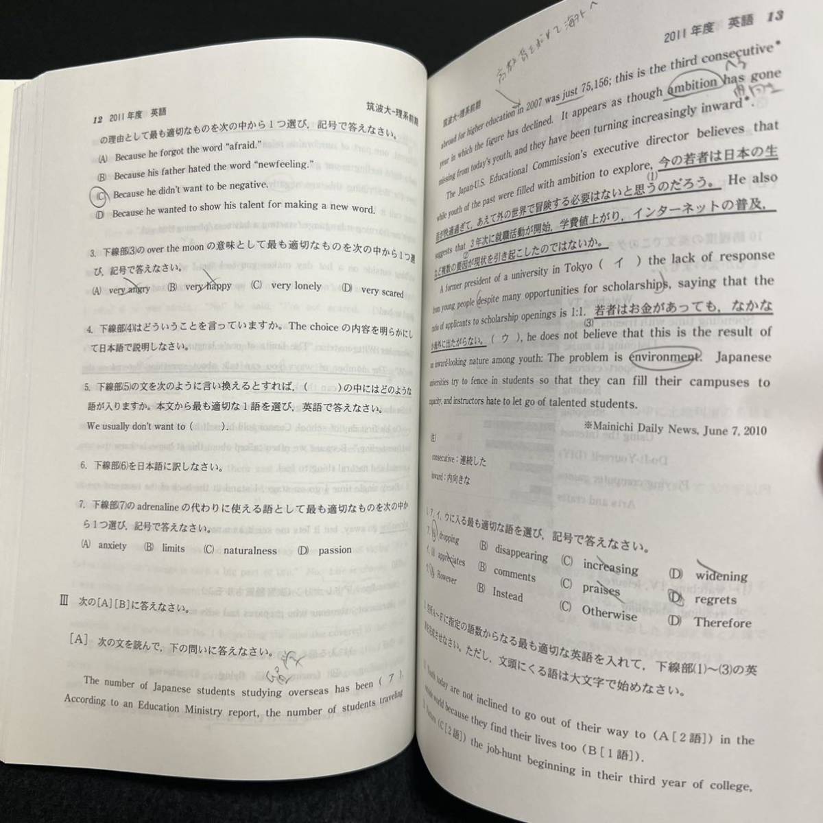 【翌日発送】　赤本　筑波大学　理系　前期日程　1995年～2020年 26年分