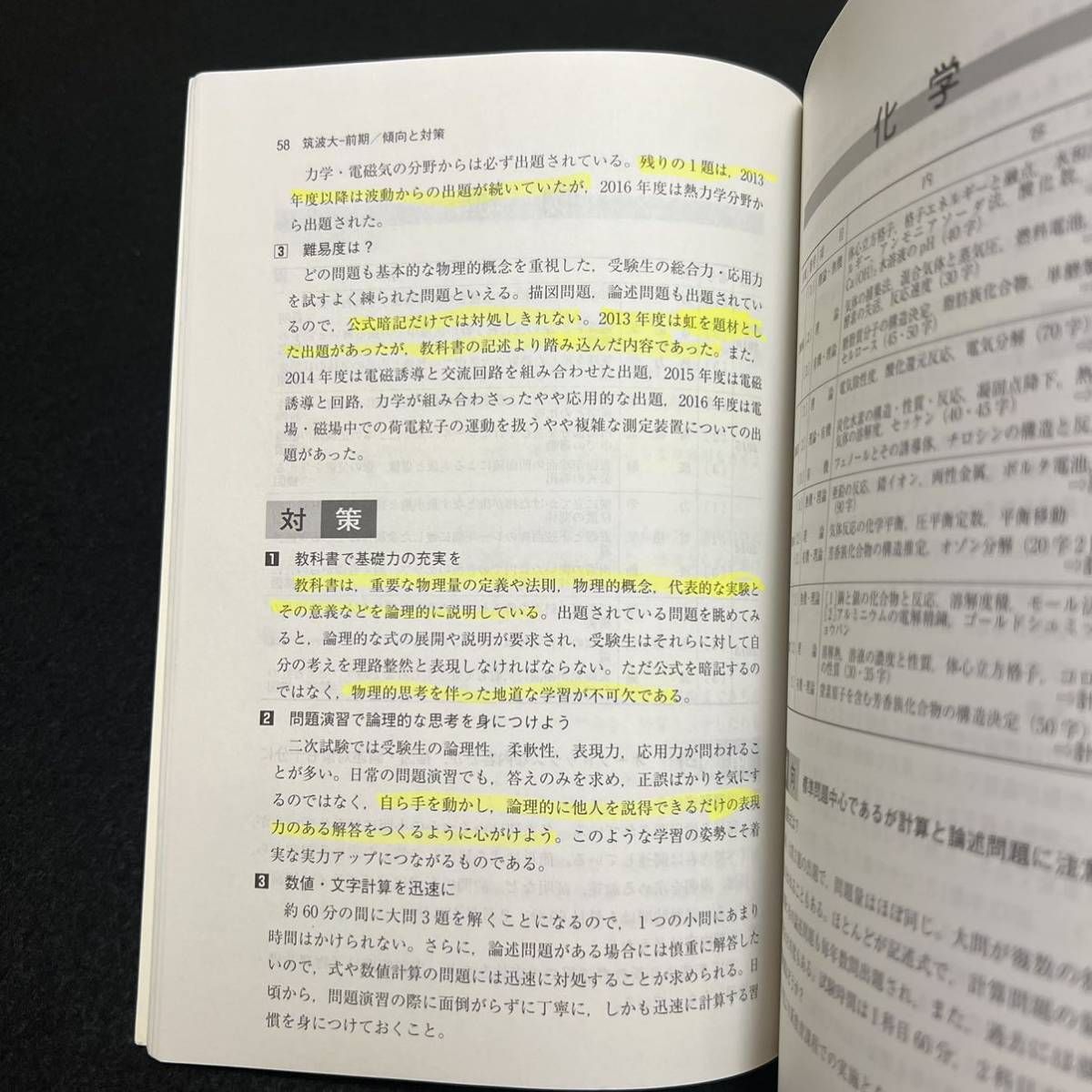 【翌日発送】　赤本　筑波大学　理系　前期日程　1995年～2020年 26年分