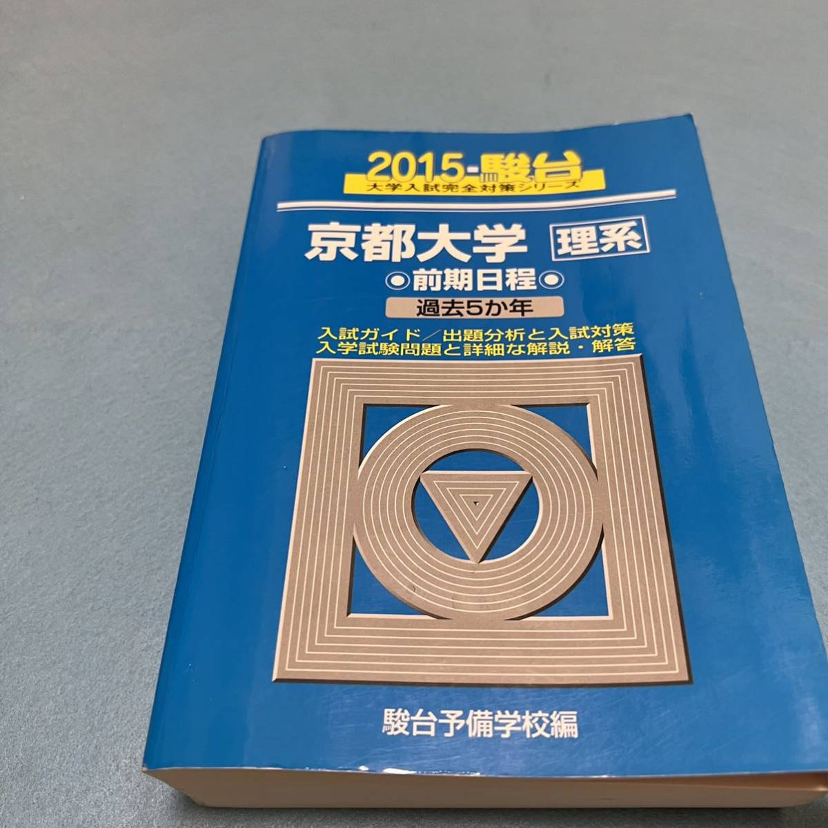 翌日発送】 青本 京都大学 理系 前期日程 1992年~2019年 28年分 翌日発送】 青本 京都大学 理系 前期日程 1992年~2019年 28年分