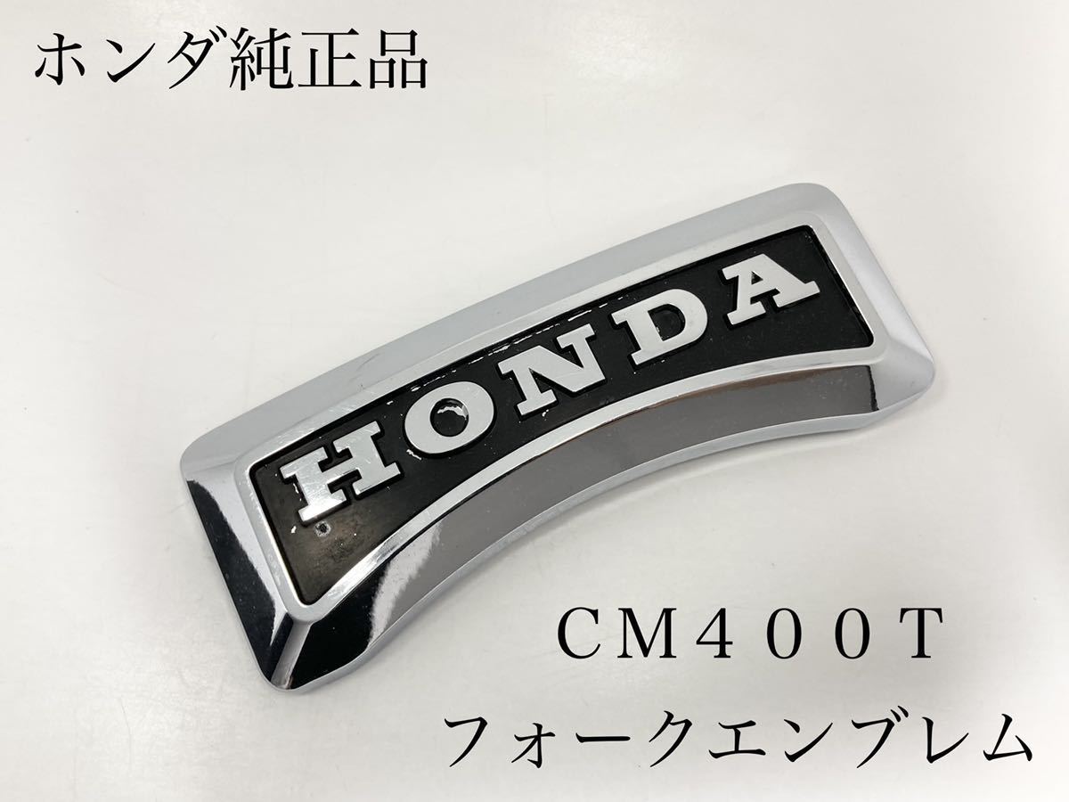 HONDA CB400N タンク エンブレム CB400T CB250T 極上 mv.church