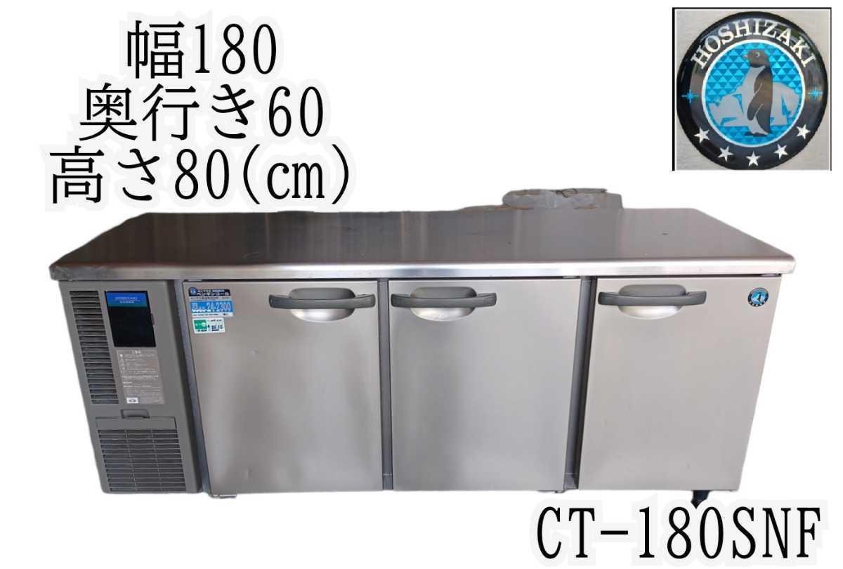 ホシザキ 業務用冷蔵庫 2ドア タテ型 HR-75XT-(L)形 2006年製 - 通販