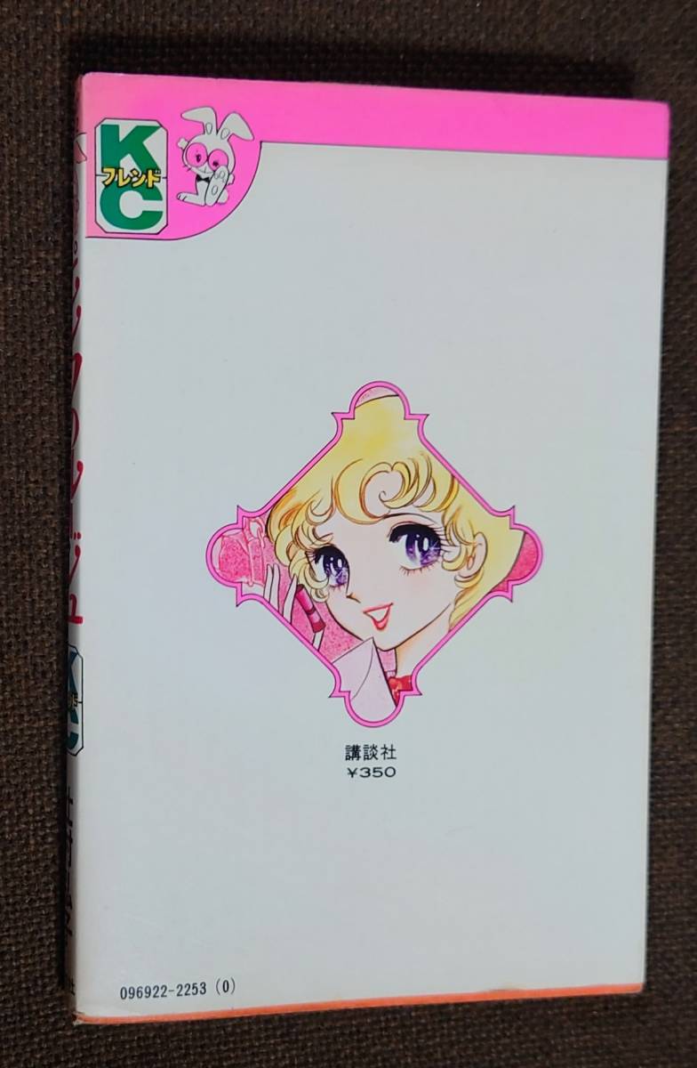 辻村弘子 ピンクのルージュ KCフレンド_画像2