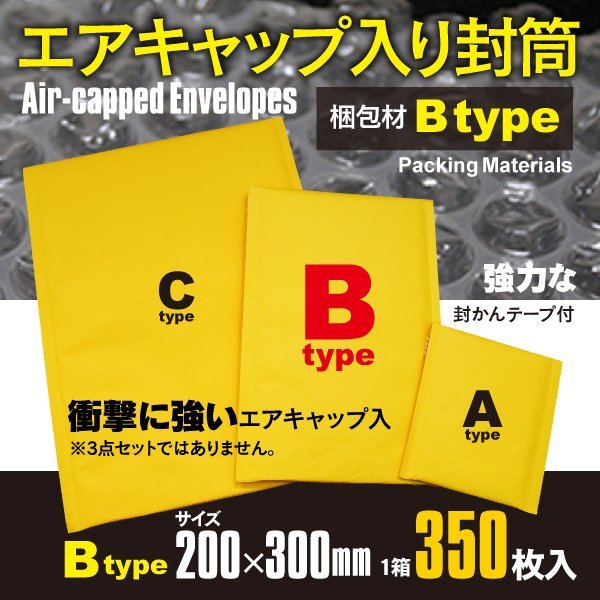 営 関東送料無料【Bタイプ】緩衝材 エアキャップ入り封筒 クッション