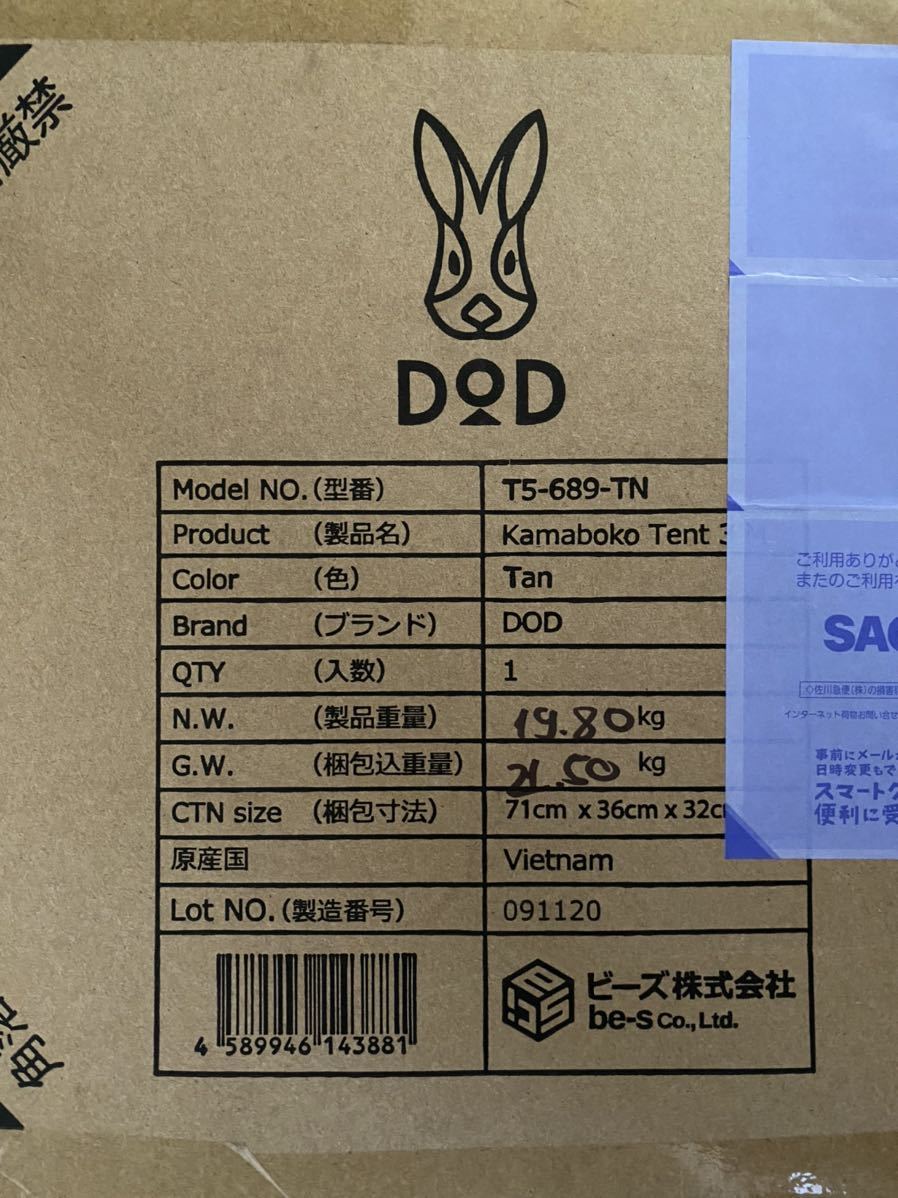 送料込 新品未使用 DOD カマボコテント3M タンカラー T5-689-TNディーオーディーKAMABOKO TENTオールシーズン対応2ルーム型トンネルテント_画像10
