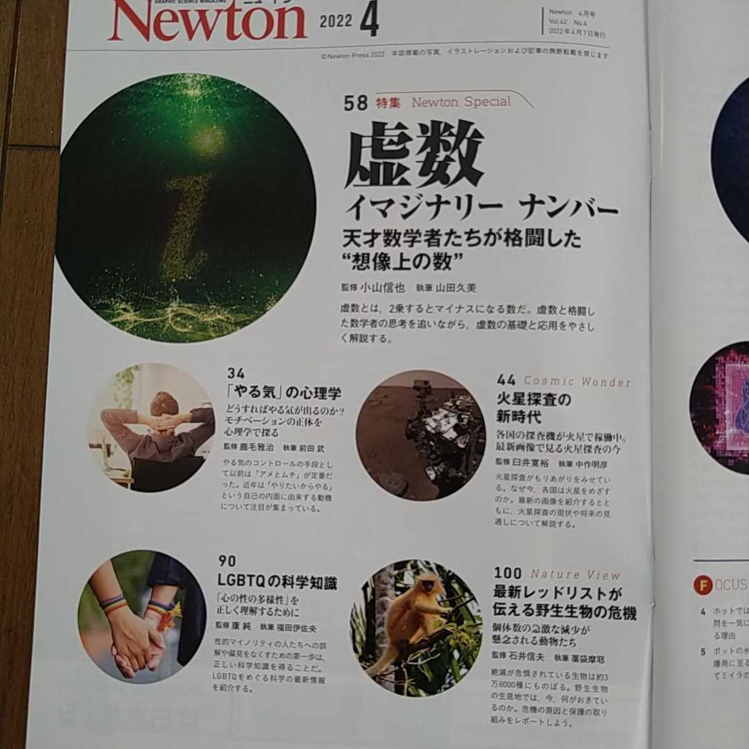 Newton ニュートン 2022年4月号