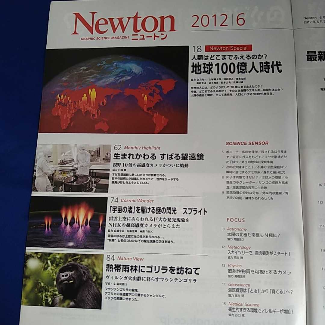 Newton ニュートン 2012年6月号_画像3