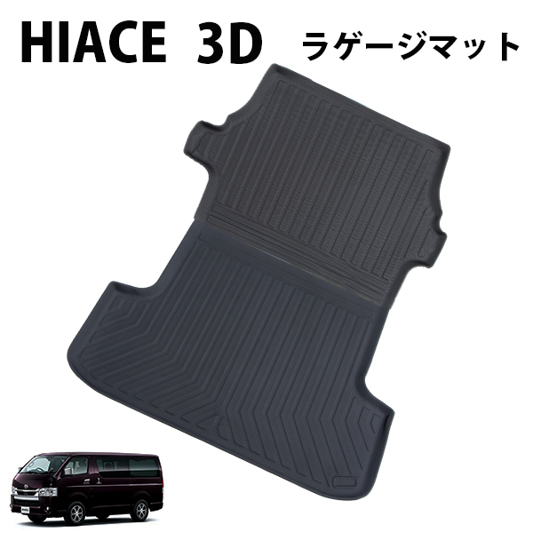 定番人気人気SALE】 ハイエース 200系 標準ボディ DX カーゴマット