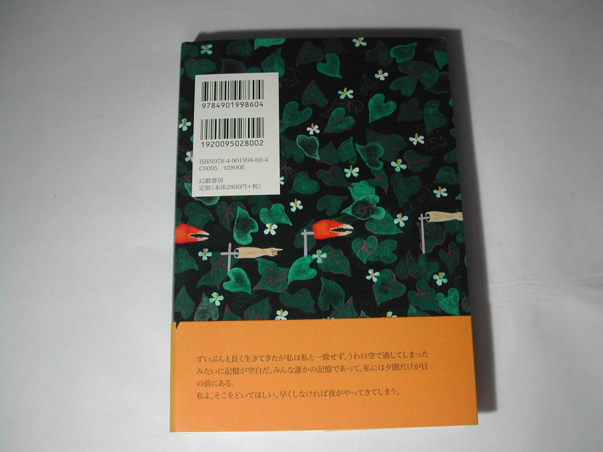 署名本・井坂洋子「はじめの穴　終わりの口」初版・帯付・サイン_画像3