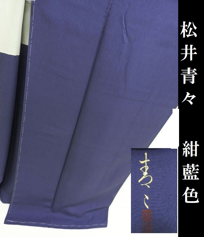 2022特集 Club藤★色無地 松井青々 (3182) 手縫い相良刺繍 家紋 お仕立上り 仕立て上がり 2022特集 Club藤★色無地 松井青々 (3182) 手縫い相良刺繍 家紋 お仕立上り 仕立て上がり