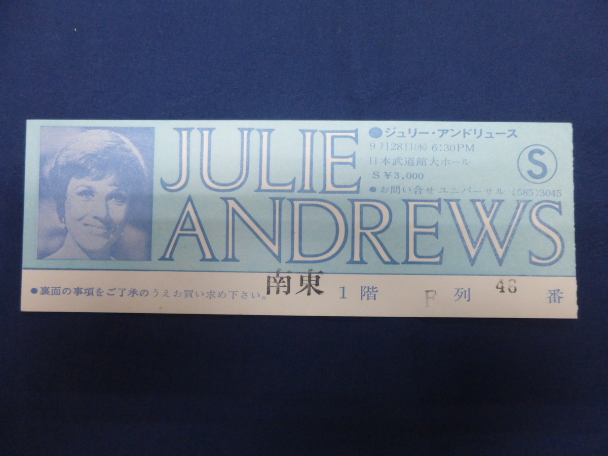 〇 チケット 半券 ジュリー・アンドリュース 1977年9月28日 日本武道館 来日公演・コンサート / JULIE ANDREWS_画像1