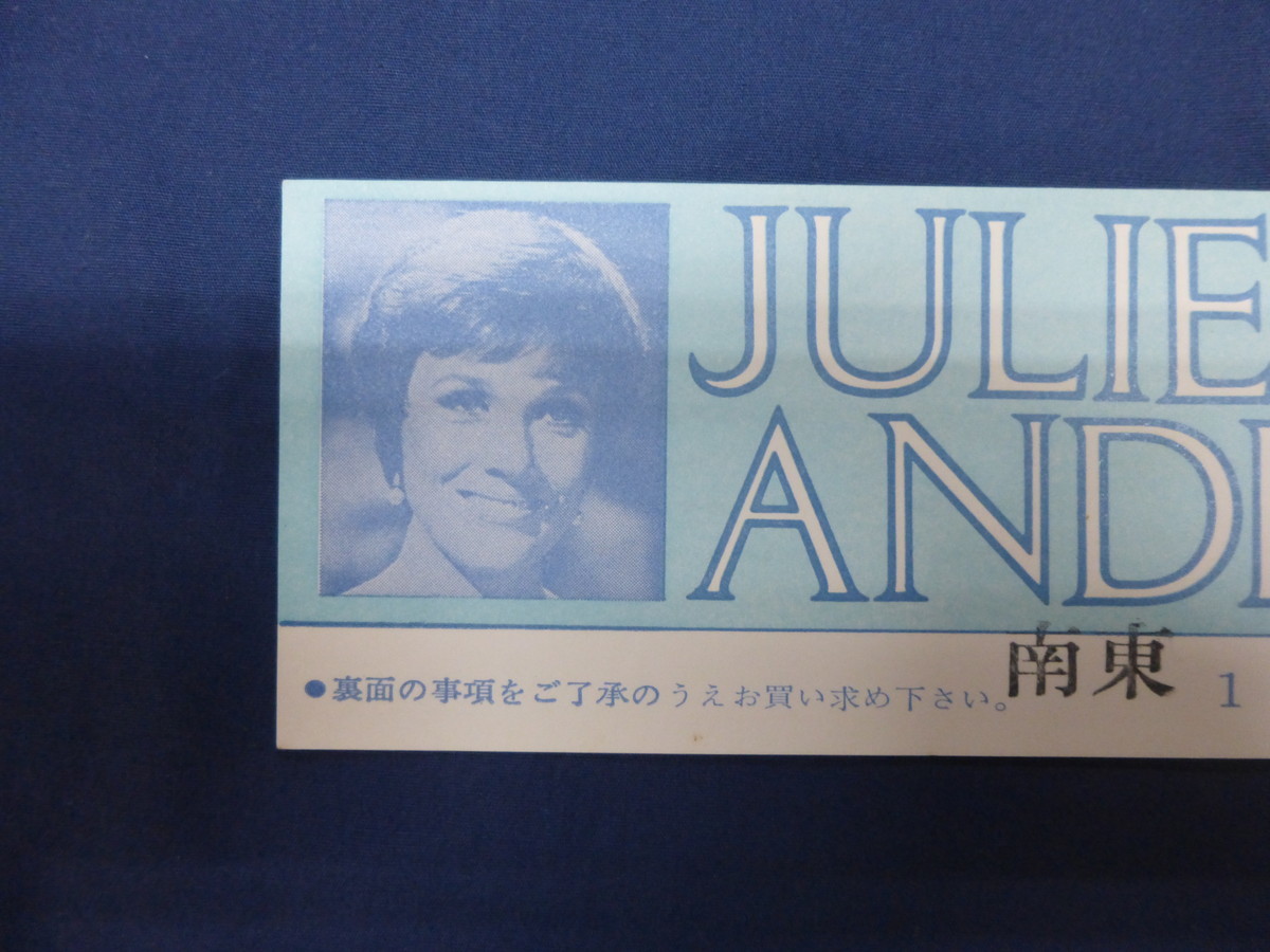 〇 チケット 半券 ジュリー・アンドリュース 1977年9月28日 日本武道館 来日公演・コンサート / JULIE ANDREWS_画像2