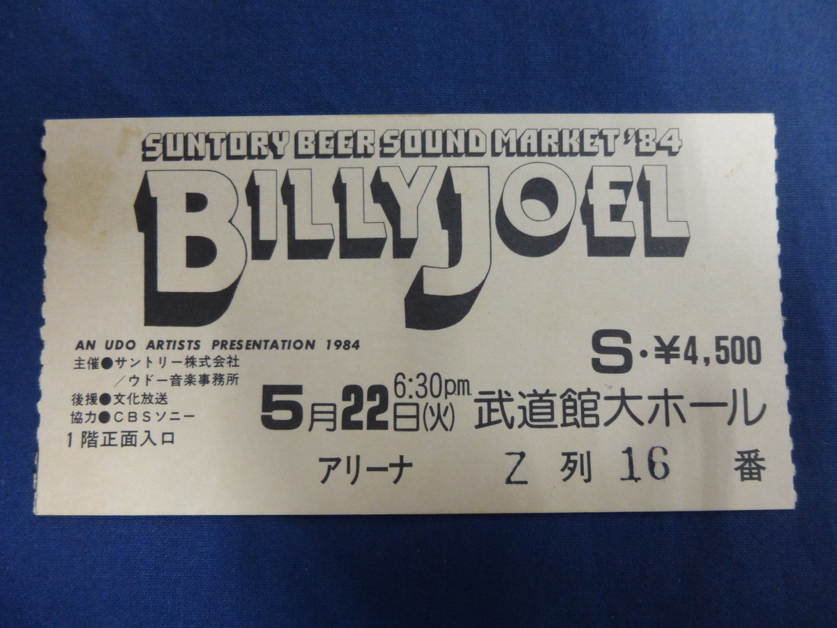 〇 チケット 半券 ビリー・ジョエル 1984年5月22日 日本武道館 来日公演・コンサート / Billy Joel '84 JAPAN TOUR TICKET_画像1