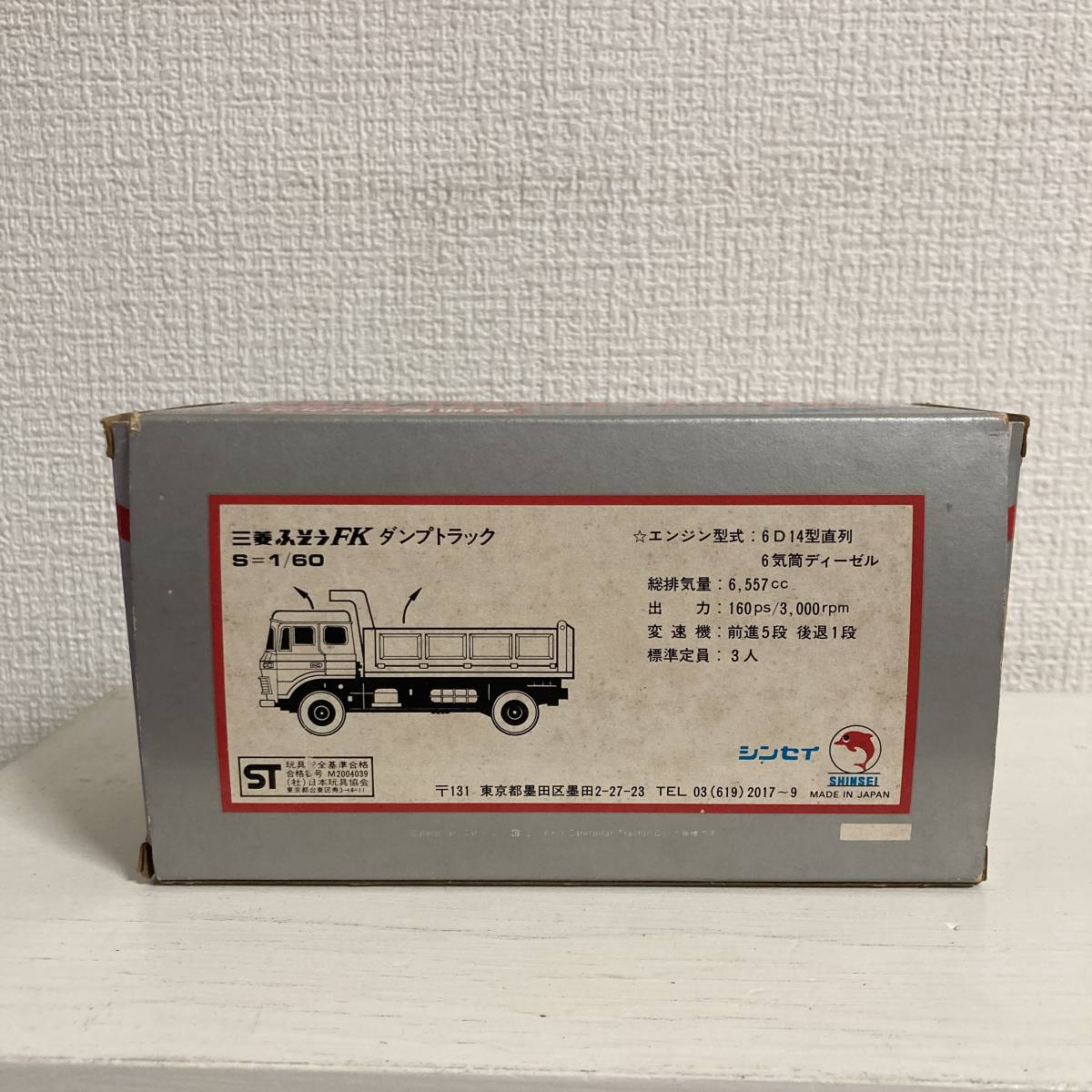 当時物 シンセイ ミニパワー 三菱ふそう FK ダンプトラック 日本製 1/60 ミニカー 箱付き ダイカスト №15_画像2