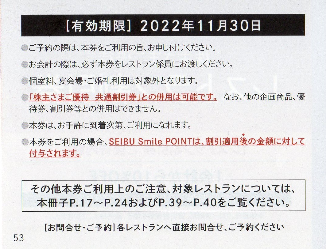 送料無料※２０枚組※西武※１０００円 共通割引券※株主優待券※20000円分※プリンスホテル、軽井沢７２，西武園、シーパラダイス、等_画像4