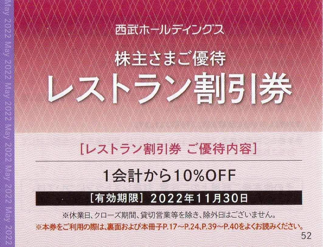 ベリー様専用☆40枚セット☆西武株主優待☆共通割引券 | nort.swiss